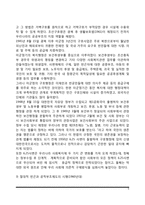 한국 사회복지의 역사-5