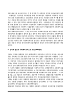 한국 사회복지의 역사-8