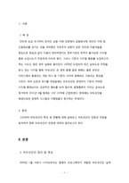 [세상읽기와논술 E]아래 “우리나라 경제 현실”과 관련된 주제어들 중 하나를 선택하여 그 주제어가 포함된 논술제목을 스스로 정해 지시사항에 따라 논술하시오.(비트코인)-2