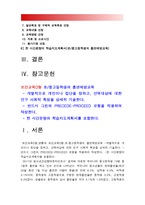 보건교육D형] 초/중고등학생의 흡연예방교육 -그린의 PRECEDE-PROCEED 모형 적용, 학습지도계획서, 초중고등학생의 흡연예방교육, 보건교육D형-2