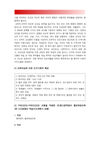 보건교육D형] 초/중고등학생의 흡연예방교육 -그린의 PRECEDE-PROCEED 모형 적용, 학습지도계획서, 초중고등학생의 흡연예방교육, 보건교육D형-7