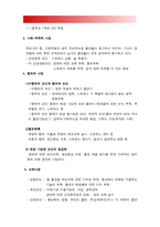 보건교육D형] 초/중고등학생의 흡연예방교육 -그린의 PRECEDE-PROCEED 모형 적용, 학습지도계획서, 초중고등학생의 흡연예방교육, 보건교육D형-8