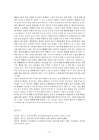 [방통대 2018-1]아래 사항에 근거하여 만 5세 유아의 ‘예술감수성’ 평정척도 검사도구를 제작하여 제출하시오.-5