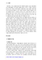 [2018 자원봉사론] 각자 중요하다 생각되는 자원봉사의 주체를 선정, 왜 자원봉사가 필요한지, 어떻게 하는 것이 효과적일지, 그리고 국가적인 차원에서의 지원[기업선정][출처명기]-2