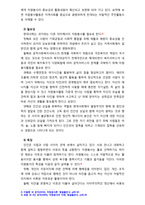 [2018 자원봉사론] 각자 중요하다 생각되는 자원봉사의 주체를 선정, 왜 자원봉사가 필요한지, 어떻게 하는 것이 효과적일지, 그리고 국가적인 차원에서의 지원[기업선정][출처명기]-3