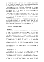[2018 자원봉사론] 각자 중요하다 생각되는 자원봉사의 주체를 선정, 왜 자원봉사가 필요한지, 어떻게 하는 것이 효과적일지, 그리고 국가적인 차원에서의 지원[기업선정][출처명기]-4