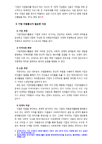 [2018 자원봉사론] 각자 중요하다 생각되는 자원봉사의 주체를 선정, 왜 자원봉사가 필요한지, 어떻게 하는 것이 효과적일지, 그리고 국가적인 차원에서의 지원[기업선정][출처명기]-5
