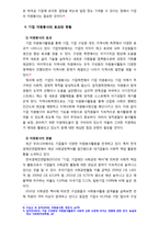 [2018 자원봉사론] 각자 중요하다 생각되는 자원봉사의 주체를 선정, 왜 자원봉사가 필요한지, 어떻게 하는 것이 효과적일지, 그리고 국가적인 차원에서의 지원[기업선정][출처명기]-6