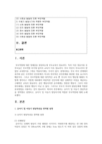 (부모교육 A형) 유아기 및 아동기 발달특성을 영역별로 설명하고, 유아기 및 아동기 발달시기에 적합한 부모역할에 대해 논하시오-2