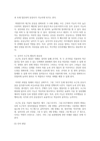 (부모교육 A형) 유아기 및 아동기 발달특성을 영역별로 설명하고, 유아기 및 아동기 발달시기에 적합한 부모역할에 대해 논하시오-4
