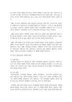 (부모교육 A형) 유아기 및 아동기 발달특성을 영역별로 설명하고, 유아기 및 아동기 발달시기에 적합한 부모역할에 대해 논하시오-9