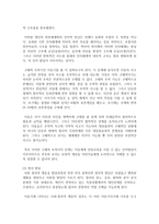 (부모교육 A형) 유아기 및 아동기 발달특성을 영역별로 설명하고, 유아기 및 아동기 발달시기에 적합한 부모역할에 대해 논하시오-10