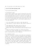 (부모교육 A형) 유아기 및 아동기 발달특성을 영역별로 설명하고, 유아기 및 아동기 발달시기에 적합한 부모역할에 대해 논하시오-12