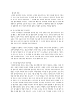 (부모교육 A형) 유아기 및 아동기 발달특성을 영역별로 설명하고, 유아기 및 아동기 발달시기에 적합한 부모역할에 대해 논하시오-14