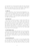 국제인적자원 관리의 성공사례와 시사점-2