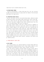 국제인적자원 관리의 성공사례와 시사점-3