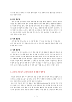 국제인적자원 관리의 성공사례와 시사점-4