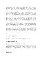 국제인적자원 관리의 성공사례와 시사점-5