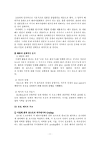 국제인적자원 관리의 성공사례와 시사점-6