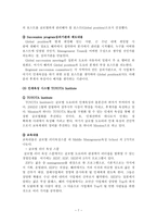 국제인적자원 관리의 성공사례와 시사점-7
