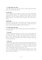 국제인적자원 관리의 성공사례와 시사점-11