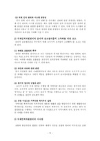 국제인적자원 관리의 성공사례와 시사점-12