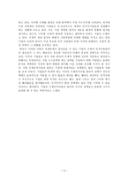 국제인적자원 관리의 성공사례와 시사점-13