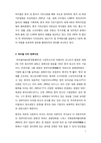 하이얼(Haier) 글로벌 전략과 한국시장에서의 실패-3