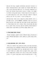 하이얼(Haier) 글로벌 전략과 한국시장에서의 실패-6