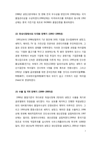 하이얼(Haier) 글로벌 전략과 한국시장에서의 실패-7