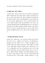 하이얼(Haier) 글로벌 전략과 한국시장에서의 실패-8