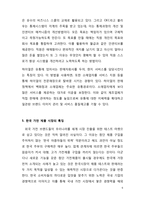 하이얼(Haier) 글로벌 전략과 한국시장에서의 실패-9