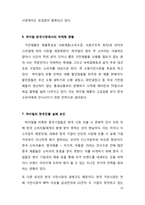 하이얼(Haier) 글로벌 전략과 한국시장에서의 실패-10