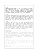 [부모교육 A형] 유아기 및 아동기 발달특성을 영역별로 설명하고 유아기 및 아동기 발달시기에 적합한 부모역할에 대해 논하시오-3