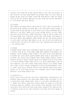 [부모교육 A형] 유아기 및 아동기 발달특성을 영역별로 설명하고 유아기 및 아동기 발달시기에 적합한 부모역할에 대해 논하시오-5