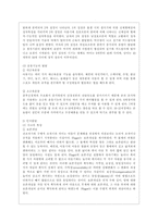 [부모교육 A형] 유아기 및 아동기 발달특성을 영역별로 설명하고 유아기 및 아동기 발달시기에 적합한 부모역할에 대해 논하시오-10