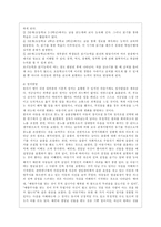 [부모교육 A형] 유아기 및 아동기 발달특성을 영역별로 설명하고 유아기 및 아동기 발달시기에 적합한 부모역할에 대해 논하시오-13