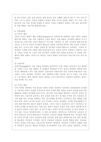 [부모교육 A형] 유아기 및 아동기 발달특성을 영역별로 설명하고 유아기 및 아동기 발달시기에 적합한 부모역할에 대해 논하시오-14