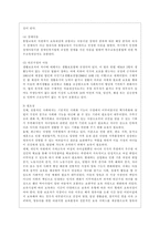[영유아보육학 공통] 보육패러다임 변화의 주요 특성에 대해 설명하고, 이러한 특성이 반영된 보육정책의 사례를 제시하시오-3