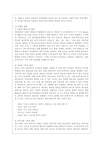 [유아발달 A형] 유아기 사회인지발달과 언어발달의 특징에 대해 각각 설명하고 사회인지발달과 언어발달에 영향을 미치는 요인을 논하시오-12