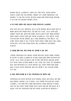 동서양고전의이해 B형-[에우튀데모스],김주일,이제이북스- 자신의 유형에 속한 책 한 권을 선택하여 요약한 후 독후감 작성 -방송통신대 2018학년도 동서양고전의이해B형 중간 레포트 동서양고전의이해 B형-[에우튀데모스],김주일,이제이북스- 자신의 유형에 속한 책 한 권을 선택하여 요약한 후 독후감 작성 -방송통신대 2018학년도 동서양고전의이해B형 중간 레포-7