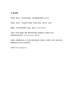 교육평가A형 (방송통신대 2018)-아래 사항에 근거하여 만5세 유아의 ‘예술감수성’ 평정척도 검사도구를 제작하여 제출하시오.-방통대 교육평가A형 교육평가A형 (방송통신대 2018)-아래 사항에 근거하여 만5세 유아의 ‘예술감수성’ 평정척도 검사도구를 제작하여 제출하시오.-방통대 교육평가A형 예술감수성 평정척도 검사도구 제작-11