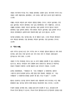 동서양고전의이해C형 (방송통신대 2018)-[대학 중용 강설], 이기동, 성균관대학교출판부-자신의 유형에 속한 책 한 권을 선택하여 요약한 후 독후감 작성- 동서양고전의이해C형 (방송통신대 2018)-[대학 중용 강설], 이기동, 성균관대학교출판부-자신의 유형에 속한 책 한 권을 선택하여 요약한 후 독후감 작성- 동서양고전의이해 C형 -4