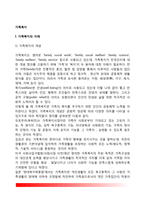 [가족복지] 가족복지 개념과 의의 및 목표, 현대사회의 변화와 가족문제, 가족복지의 방법, 가족복지의 과제-2