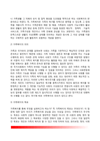 [가족복지] 가족복지 개념과 의의 및 목표, 현대사회의 변화와 가족문제, 가족복지의 방법, 가족복지의 과제-3