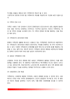 [가족복지] 가족복지 개념과 의의 및 목표, 현대사회의 변화와 가족문제, 가족복지의 방법, 가족복지의 과제-4