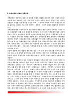 [가족복지] 가족복지 개념과 의의 및 목표, 현대사회의 변화와 가족문제, 가족복지의 방법, 가족복지의 과제-5