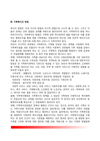 [가족복지] 가족복지 개념과 의의 및 목표, 현대사회의 변화와 가족문제, 가족복지의 방법, 가족복지의 과제-7