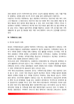 [가족복지] 가족복지 개념과 의의 및 목표, 현대사회의 변화와 가족문제, 가족복지의 방법, 가족복지의 과제-8