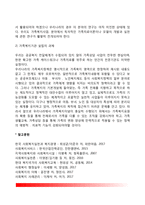 [가족복지] 가족복지 개념과 의의 및 목표, 현대사회의 변화와 가족문제, 가족복지의 방법, 가족복지의 과제-9